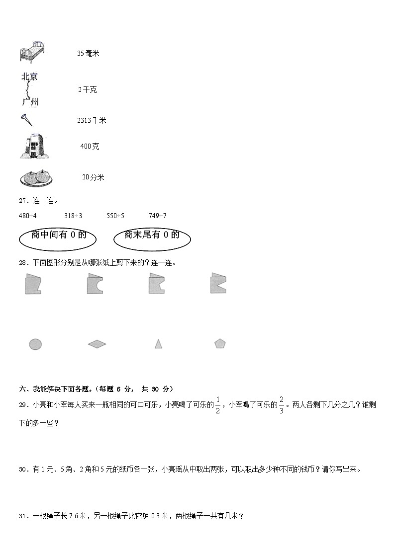 2022-2023学年贵州省毕节地区毕节市数学三年级第二学期期末检测模拟试题含答案第3页