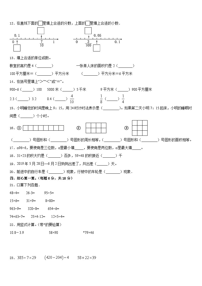 2022-2023学年贵州省毕节地区黔西县数学三年级第二学期期末达标测试试题含答案02