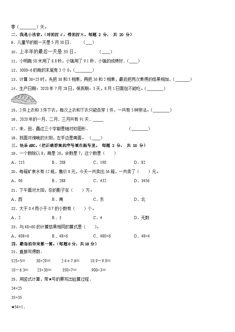 2022-2023学年贵州省毕节地区威宁彝族回族苗族自治县三年级数学第二学期期末复习检测试题含答案第2页