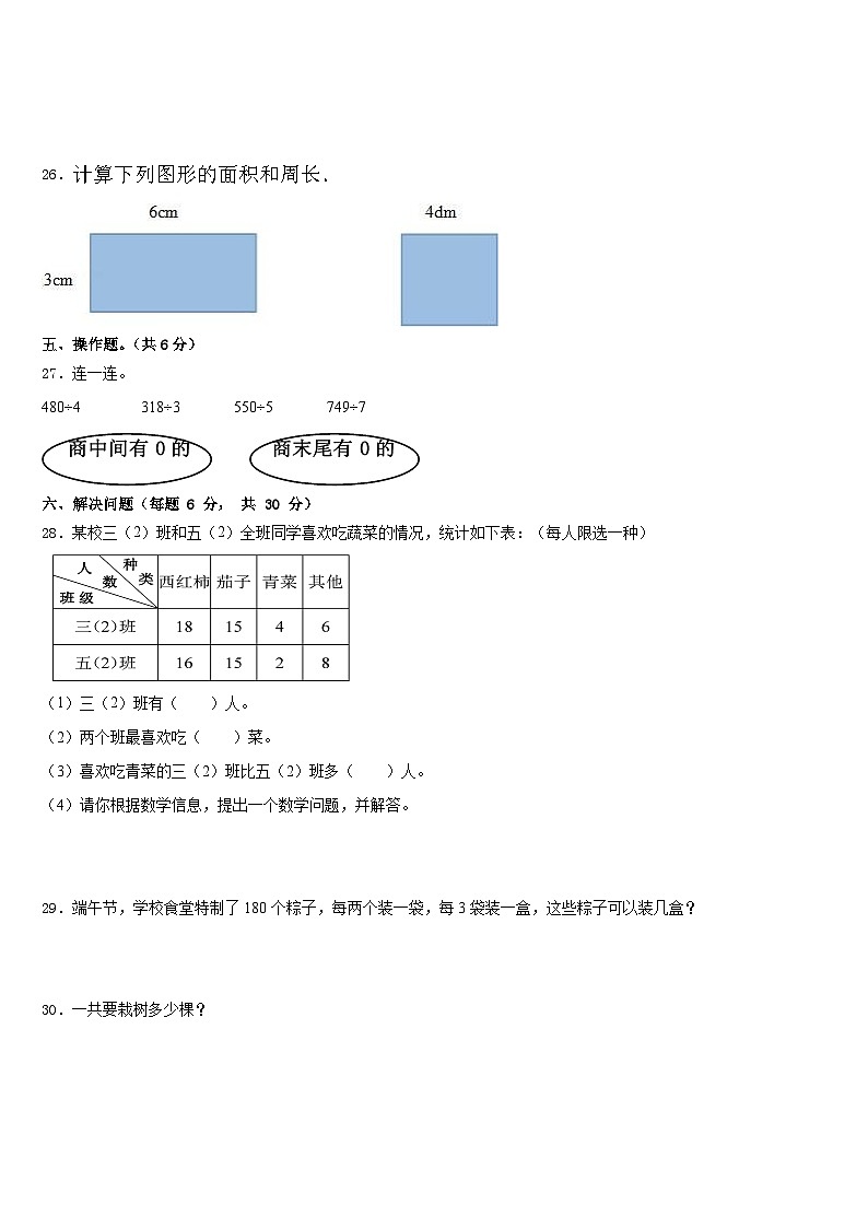 2022-2023学年贵州省毕节地区威宁彝族回族苗族自治县三年级数学第二学期期末复习检测试题含答案第3页