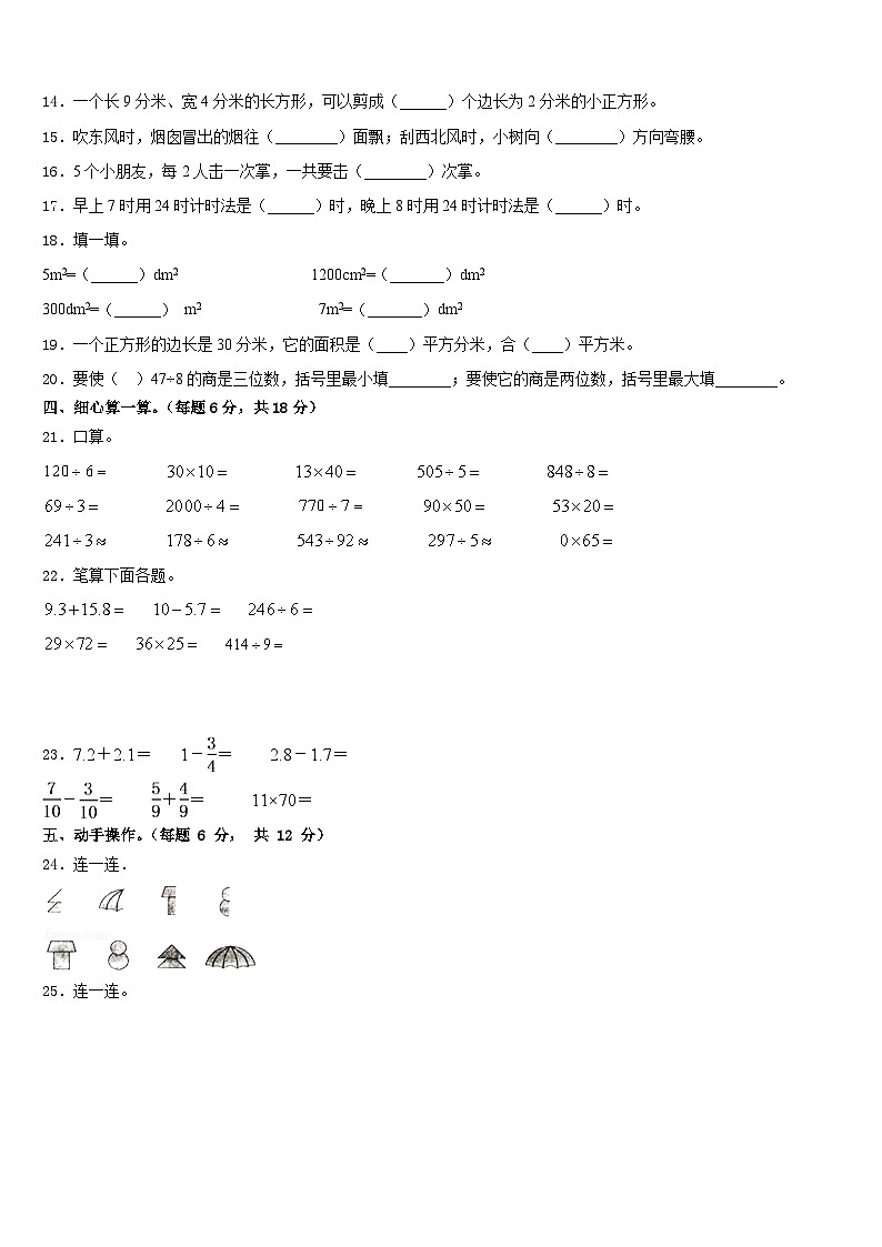 2022-2023学年贵州省毕节市大方三联实验学校三年级数学第二学期期末质量检测试题含答案第2页
