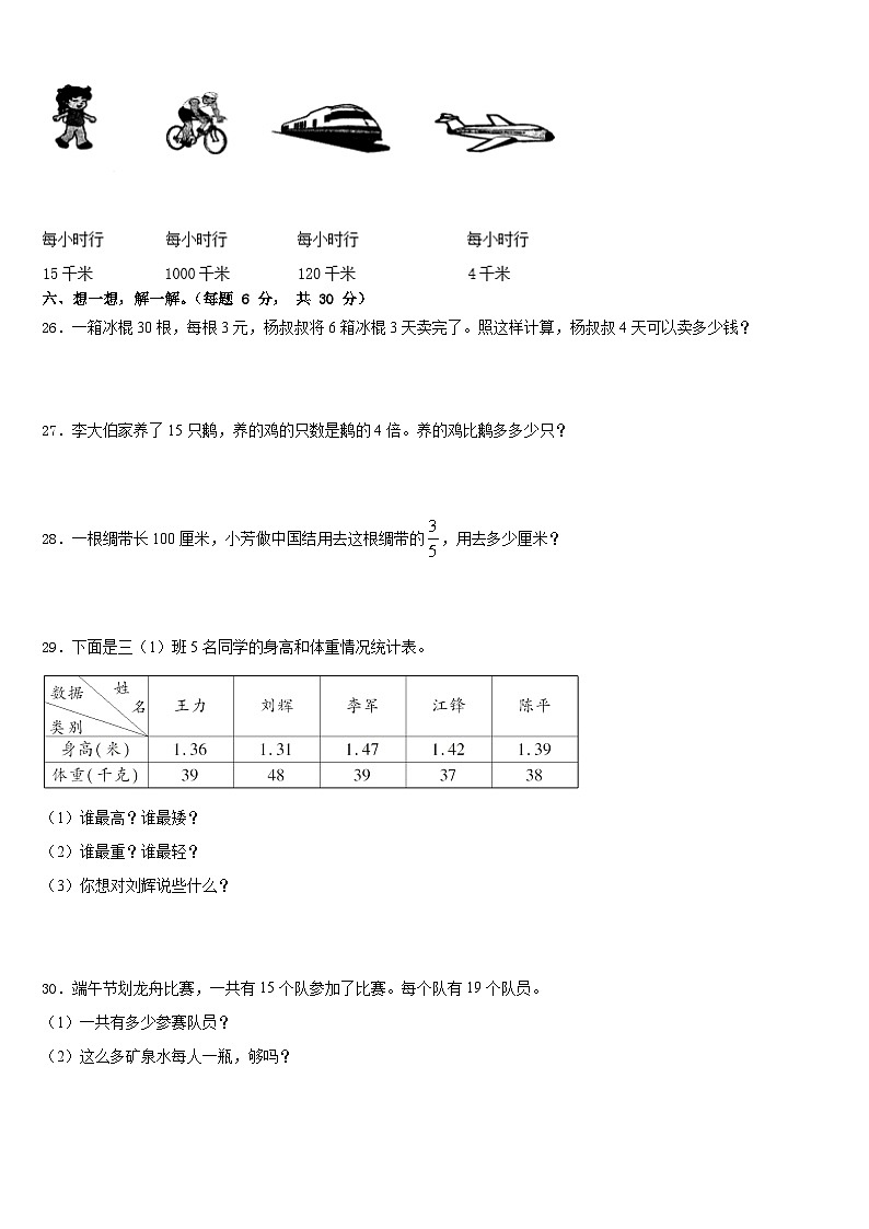 2022-2023学年贵州省毕节市大方三联实验学校三年级数学第二学期期末质量检测试题含答案第3页