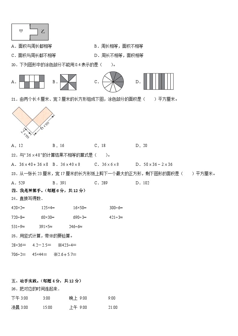 2022-2023学年贵州省毕节市大方三联实验学校三下数学期末调研模拟试题含答案第2页