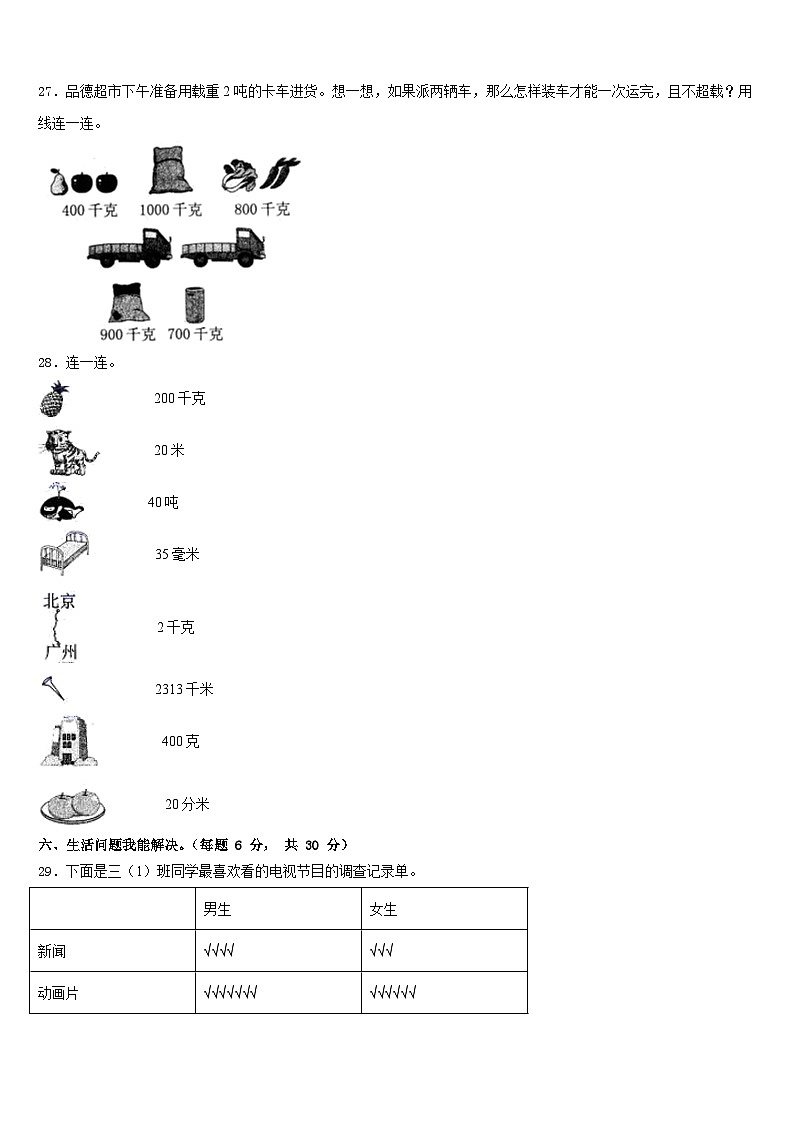 2022-2023学年贵州省毕节市大方三联实验学校三下数学期末调研模拟试题含答案第3页