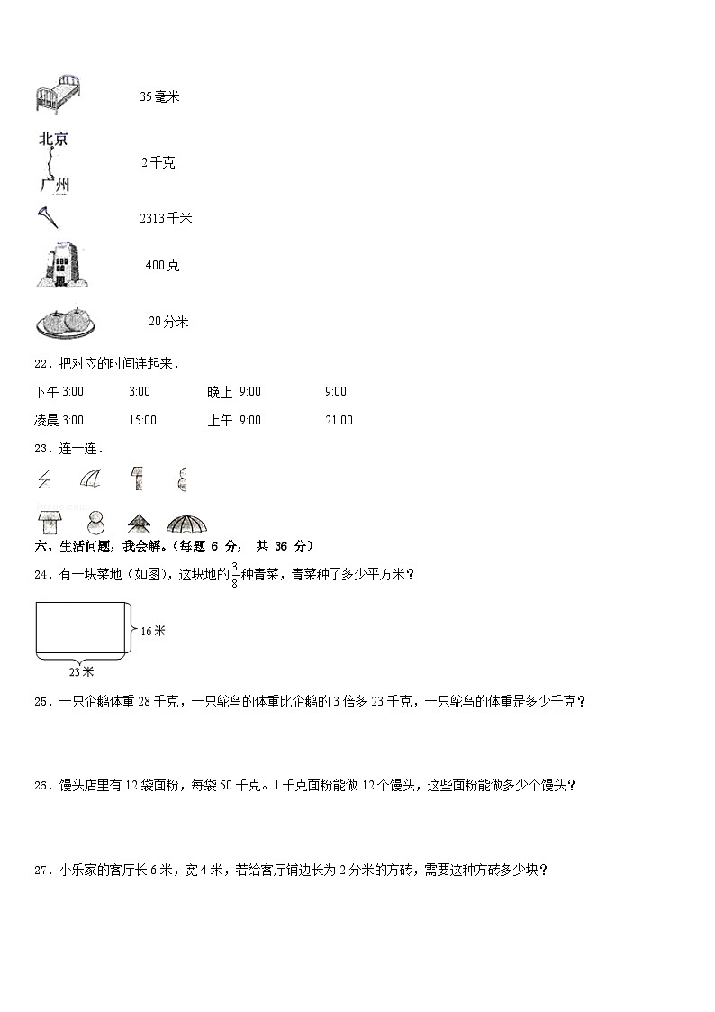 2022-2023学年贵州省毕节市大方三联实验学校数学三下期末质量跟踪监视试题含答案第3页