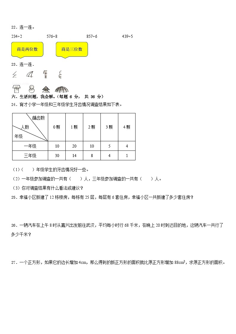 2022-2023学年贵州省毕节市金沙县数学三下期末监测模拟试题含答案第3页