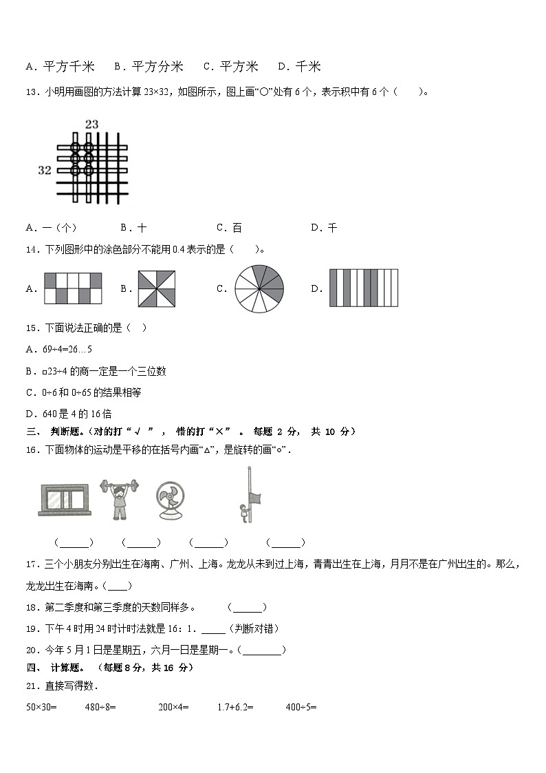 2022-2023学年贵州省毕节市威宁县三下数学期末考试试题含答案第2页