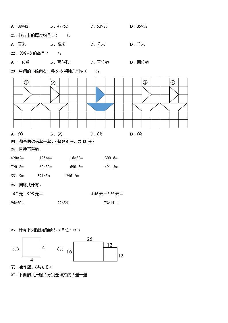 2022-2023学年贵州省毕节市三年级数学第二学期期末质量跟踪监视试题含答案第2页