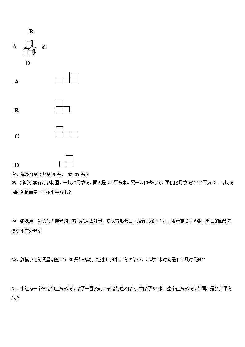 2022-2023学年贵州省毕节市三年级数学第二学期期末质量跟踪监视试题含答案第3页