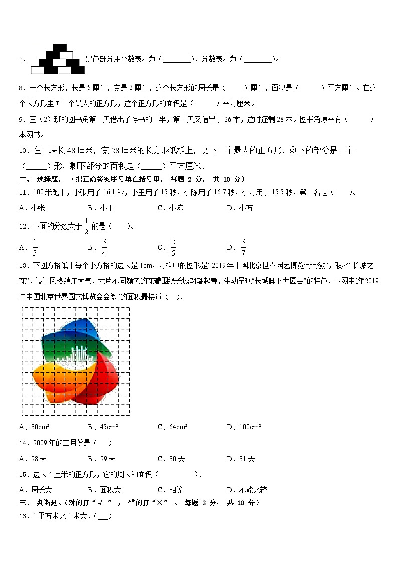 2022-2023学年贵州省独山县数学三下期末检测模拟试题含答案02