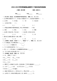 2022-2023学年贵州省独山县数学三下期末质量检测试题含答案