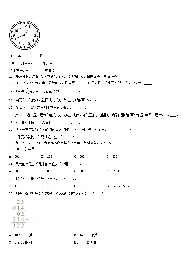 2022-2023学年贵州省贵阳市白云区数学三下期末统考试题含答案第2页