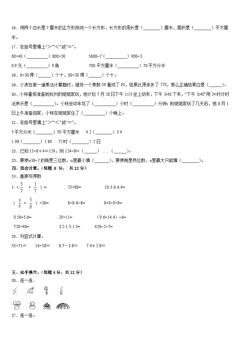 2022-2023学年贵州省贵阳市贵安新区湖潮乡三下数学期末统考试题含答案第2页
