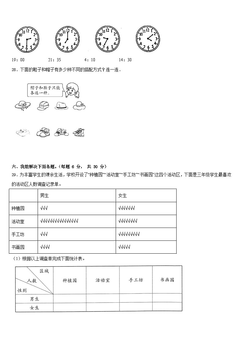 2022-2023学年贵州省贵阳市贵安新区湖潮乡三下数学期末统考试题含答案第3页