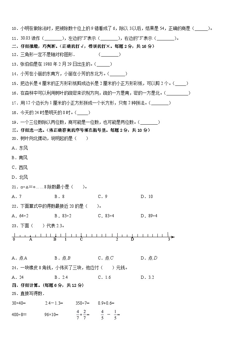 2022-2023学年贵州省贵阳市花溪区数学三年级第二学期期末复习检测模拟试题含答案02