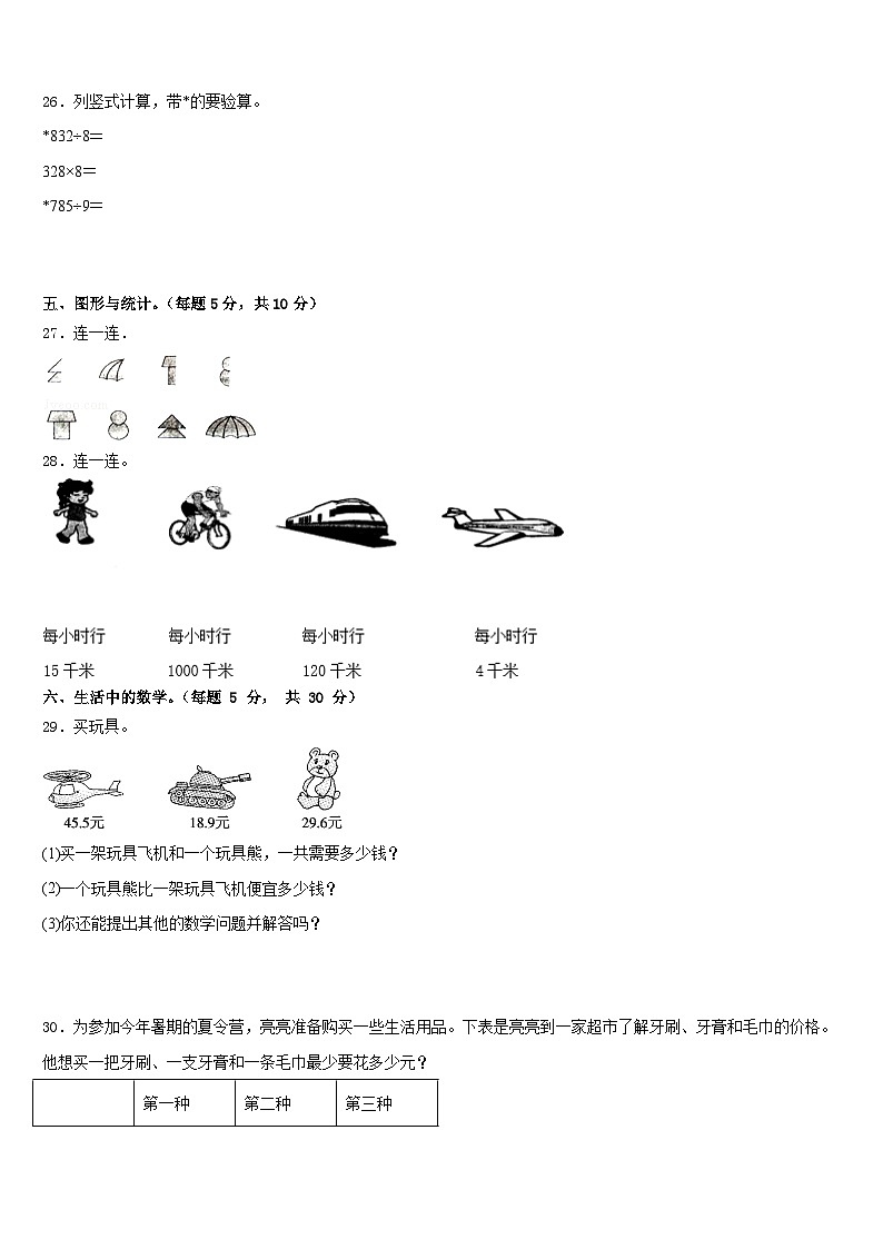 2022-2023学年贵州省贵阳市花溪区数学三年级第二学期期末复习检测模拟试题含答案03