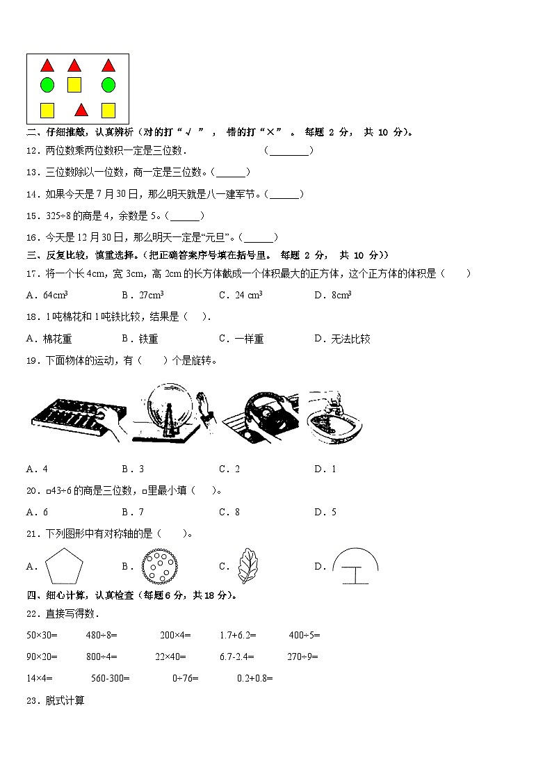 2022-2023学年贵州省贵阳市南明区三下数学期末达标检测模拟试题含答案02