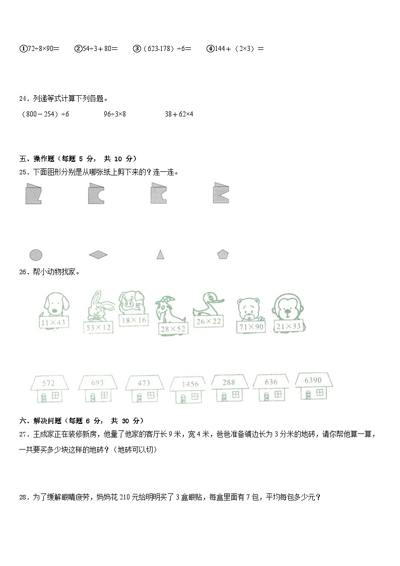 2022-2023学年贵州省贵阳市南明区三下数学期末达标检测模拟试题含答案03