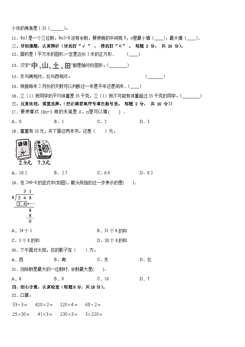 2022-2023学年贵州省贵阳市三县一市三下数学期末调研模拟试题含答案02