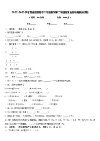 2022-2023学年贵州省贵阳市三年级数学第二学期期末质量检测模拟试题含答案