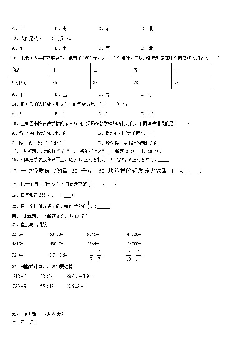 2022-2023学年贵州省贵阳市三年级数学第二学期期末质量检测模拟试题含答案第2页