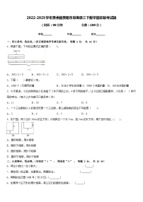 2022-2023学年贵州省贵阳市息烽县三下数学期末联考试题含答案