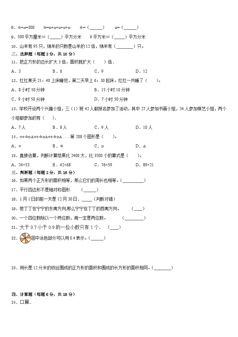 2022-2023学年贵州省贵阳市乌当区数学三年级第二学期期末考试试题含答案第2页