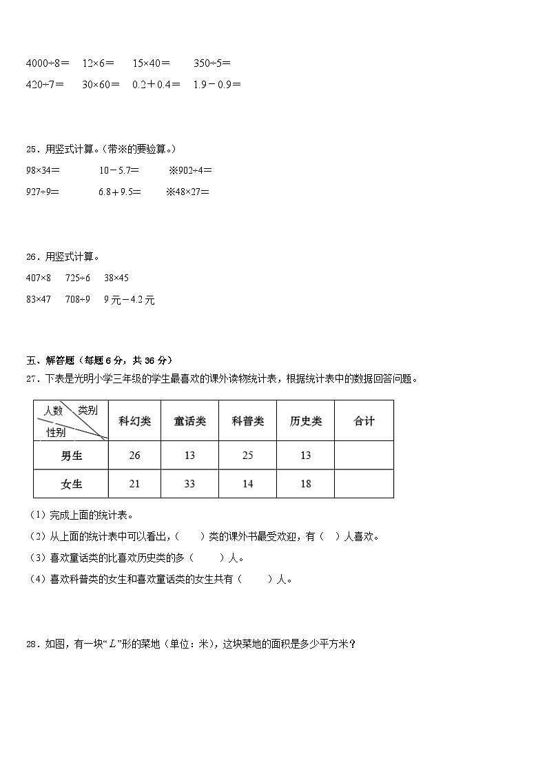 2022-2023学年贵州省贵阳市乌当区数学三年级第二学期期末考试试题含答案第3页