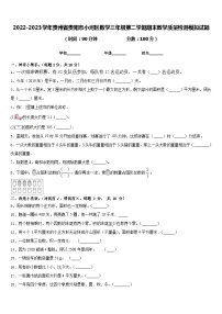 2022-2023学年贵州省贵阳市小河区数学三年级第二学期期末教学质量检测模拟试题含答案