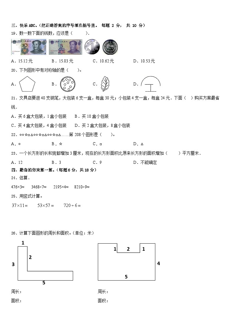 2022-2023学年贵州省贵阳市小河区数学三年级第二学期期末教学质量检测模拟试题含答案第2页