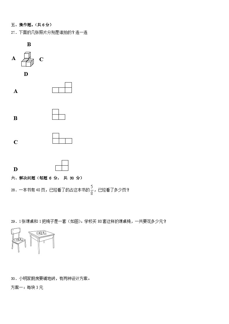 2022-2023学年贵州省贵阳市小河区数学三年级第二学期期末教学质量检测模拟试题含答案第3页