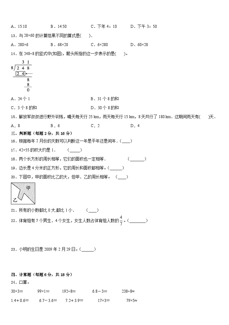 2022-2023学年贵州省贵阳市云岩区数学三下期末监测模拟试题含答案02