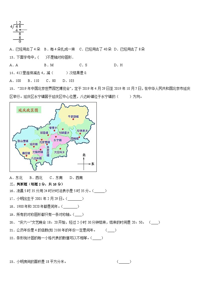 2022-2023学年贵州省六盘水市盘县三下数学期末联考试题含答案第2页