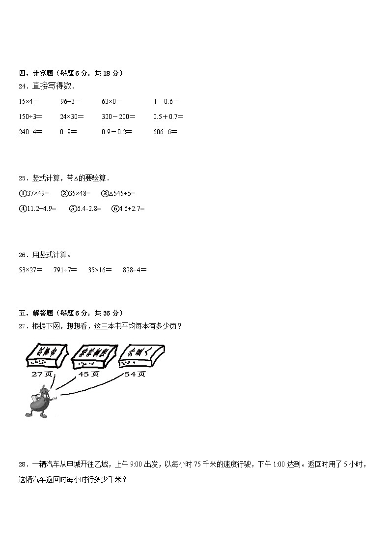 2022-2023学年贵州省六盘水市盘县三下数学期末联考试题含答案第3页