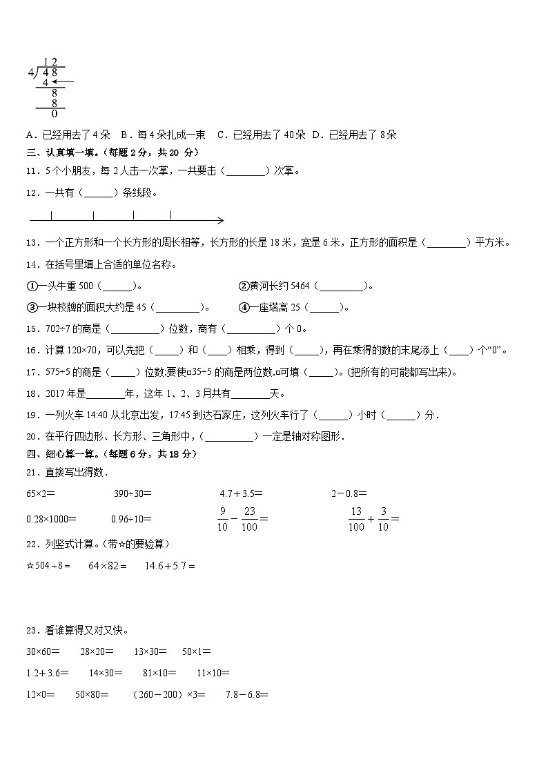 2022-2023学年贵州省六盘水水城区三年级数学第二学期期末经典试题含答案第2页