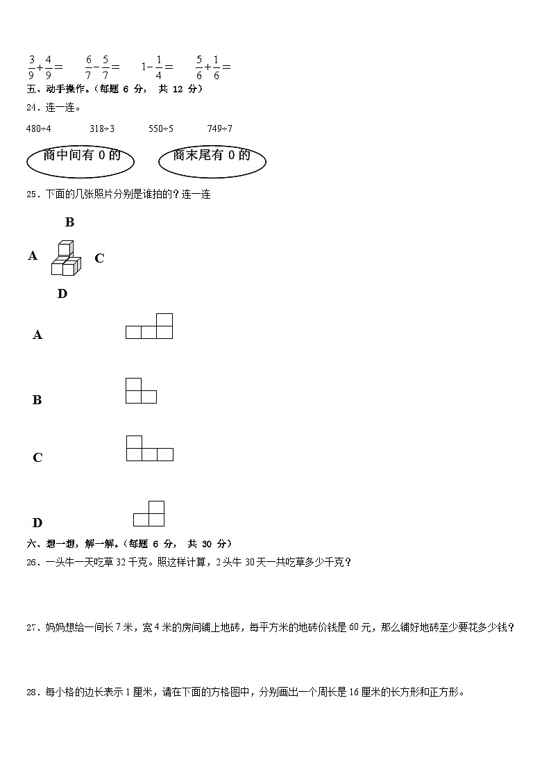 2022-2023学年贵州省六盘水水城区三年级数学第二学期期末经典试题含答案第3页