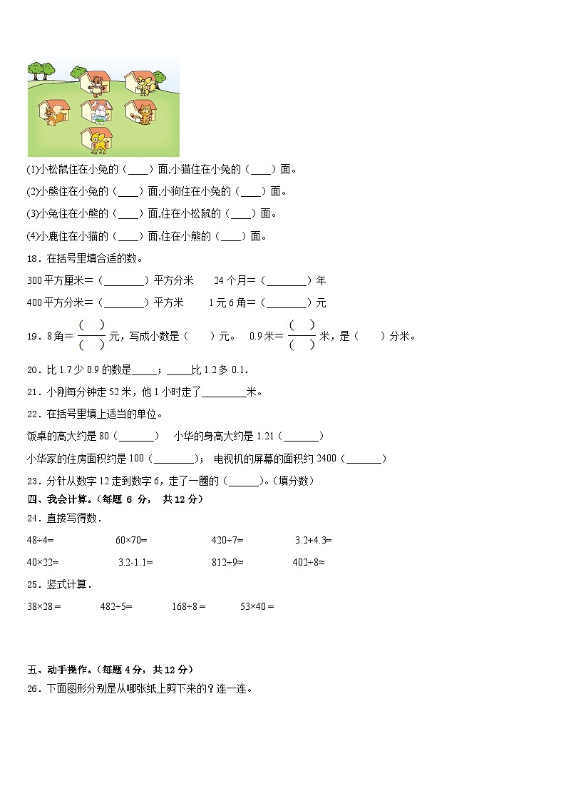 2022-2023学年贵州省普安县数学三下期末达标检测模拟试题含答案03