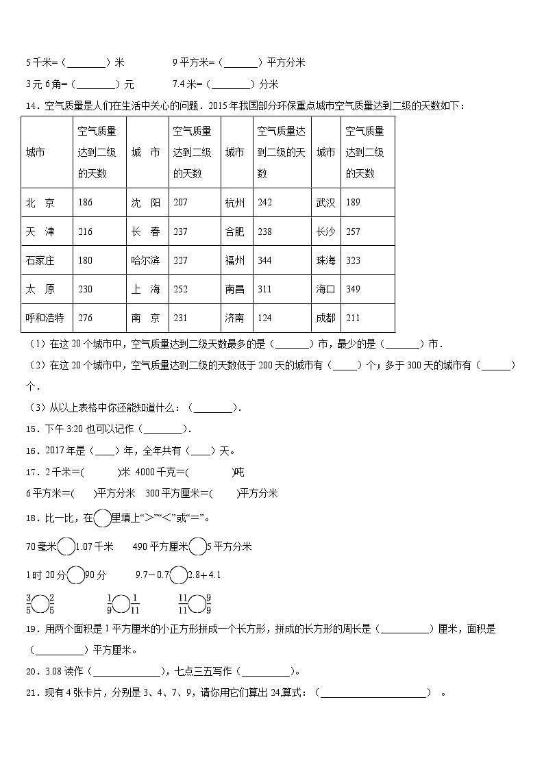 2022-2023学年贵州省黔东南黄平县谷陇镇岩英小学数学三年级第二学期期末监测试题含答案第2页