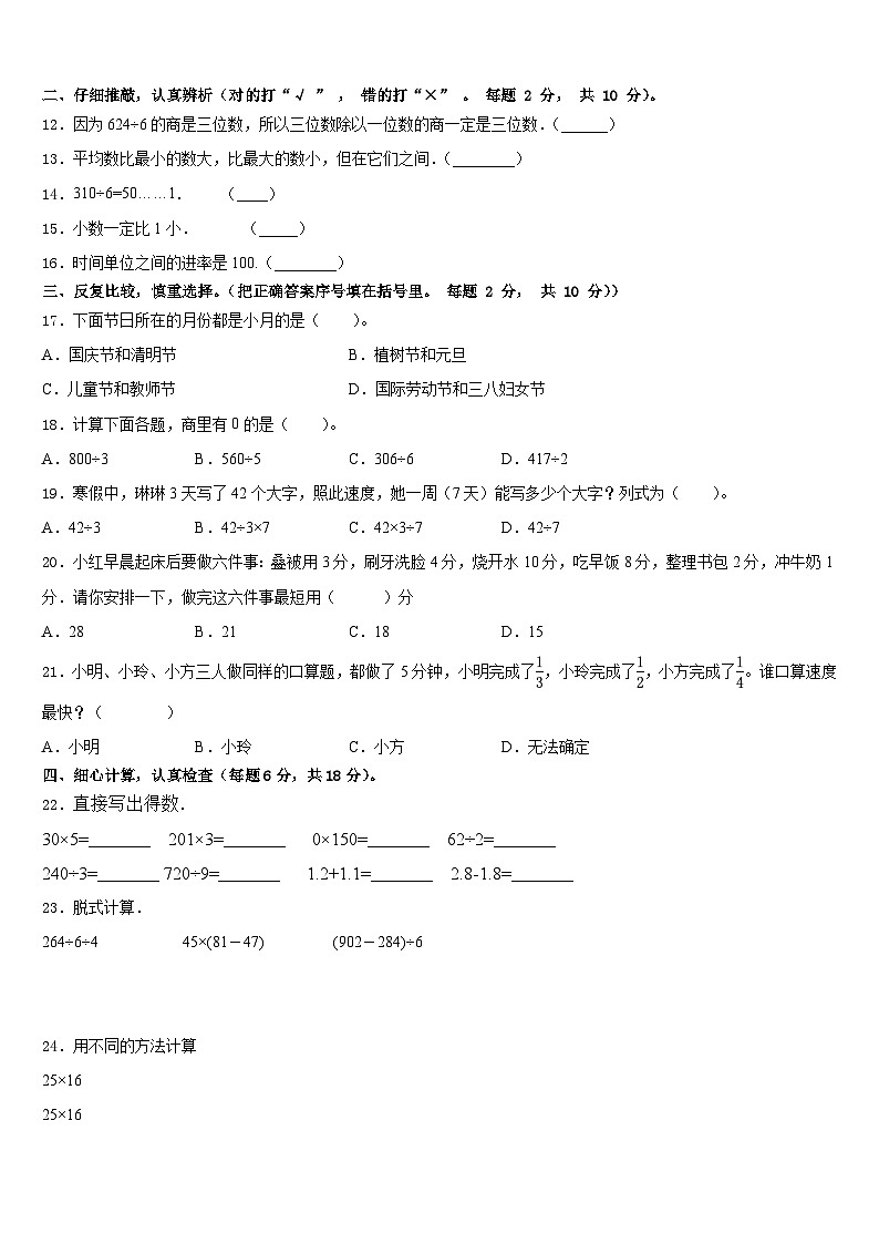 2022-2023学年贵州省黔东南南苗族侗族自治州丹寨县数学三下期末复习检测试题含答案第2页