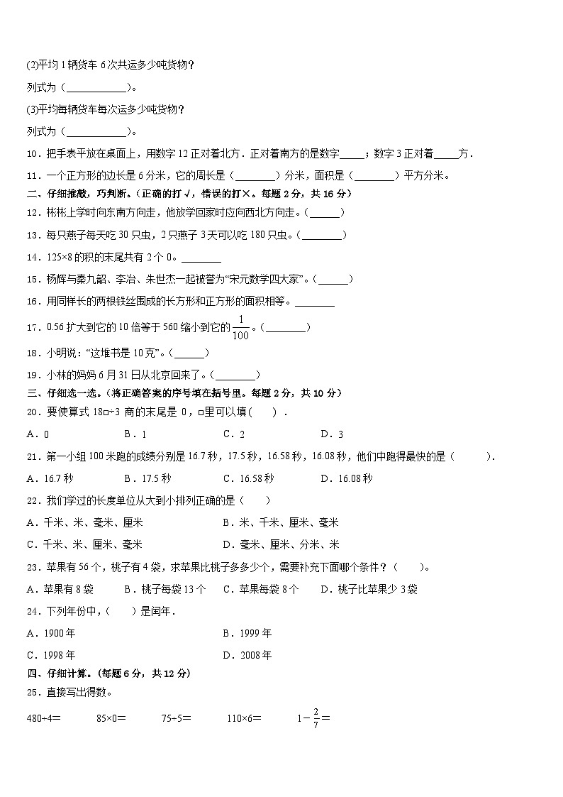 2022-2023学年贵州省黔东南南苗族侗族自治州凯里市数学三下期末复习检测模拟试题含答案第2页