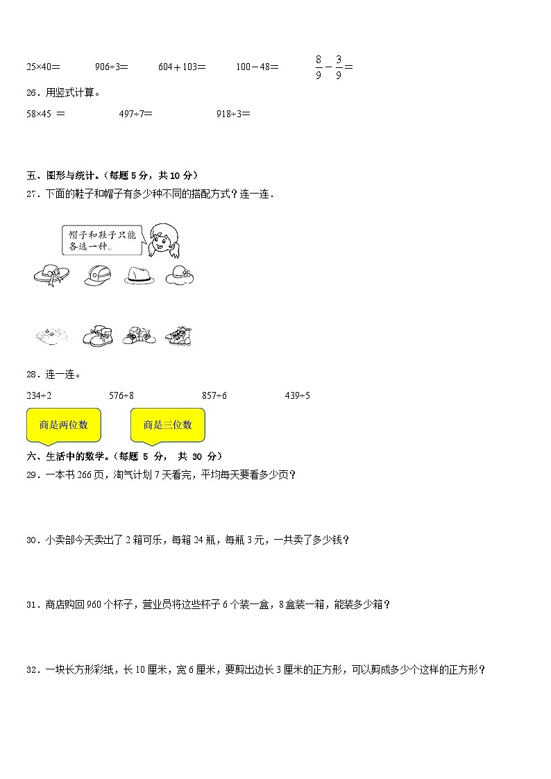 2022-2023学年贵州省黔东南南苗族侗族自治州凯里市数学三下期末复习检测模拟试题含答案第3页