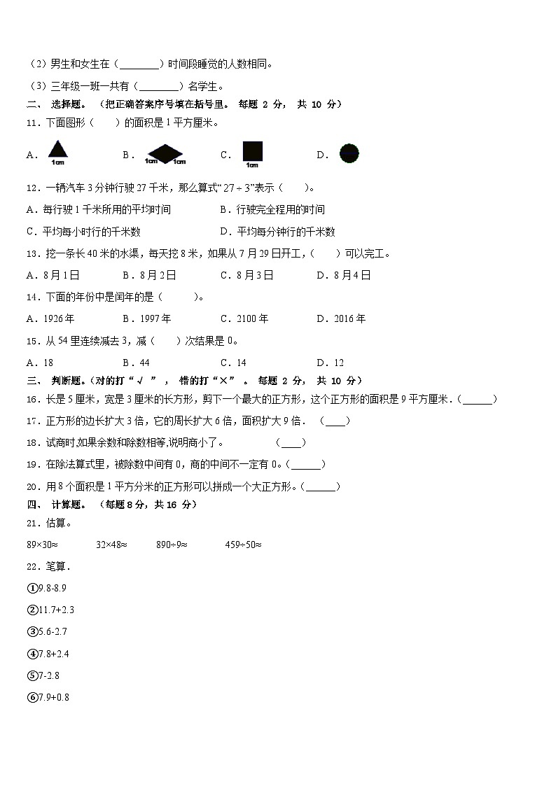 2022-2023学年贵州省黔东南南苗族侗族自治州雷山县三下数学期末教学质量检测模拟试题含答案第2页