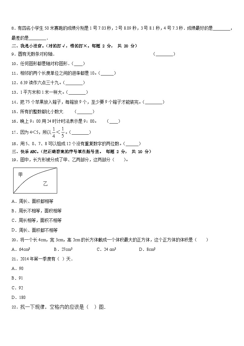 2022-2023学年贵州省黔东南南苗族侗族自治州麻江县数学三下期末质量检测试题含答案02