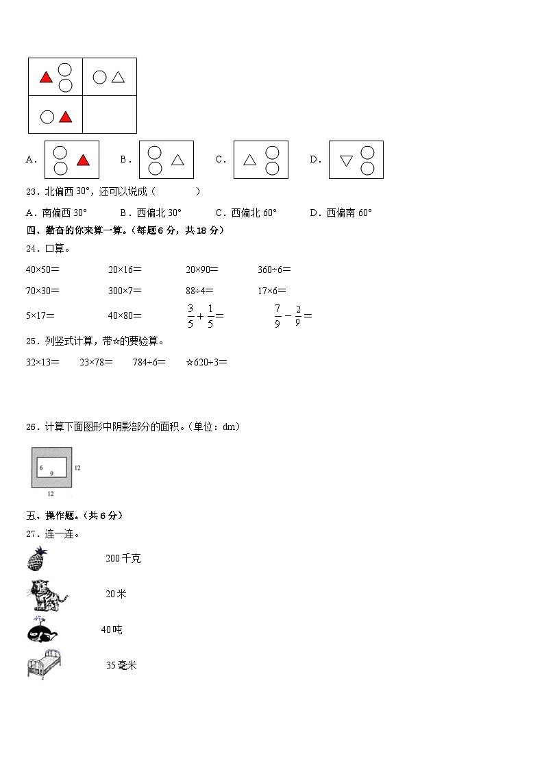 2022-2023学年贵州省黔东南南苗族侗族自治州麻江县数学三下期末质量检测试题含答案03