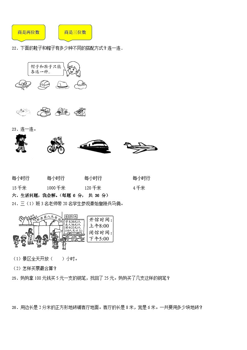 2022-2023学年贵州省黔东南南苗族侗族自治州台江县数学三下期末调研试题含答案第3页