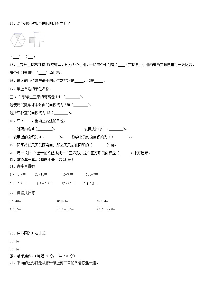 2022-2023学年贵州省黔东南州数学三下期末教学质量检测模拟试题含答案02
