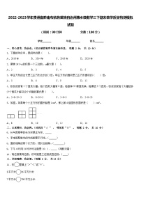 2022-2023学年贵州省黔南布依族苗族自治州惠水县数学三下期末教学质量检测模拟试题含答案