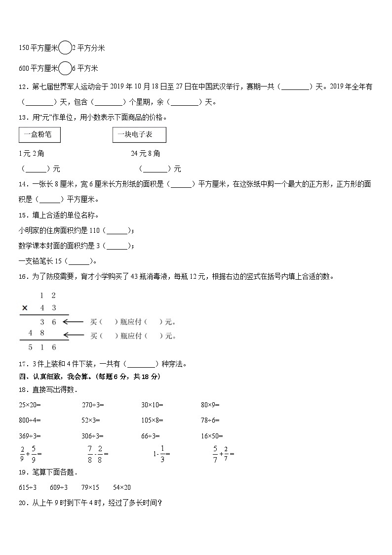2022-2023学年贵州省黔南布依族苗族自治州惠水县数学三下期末教学质量检测模拟试题含答案02