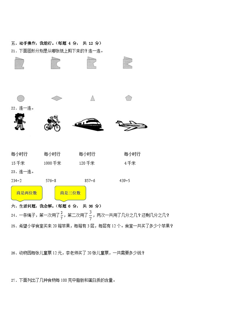 2022-2023学年贵州省黔南布依族苗族自治州惠水县数学三下期末教学质量检测模拟试题含答案03