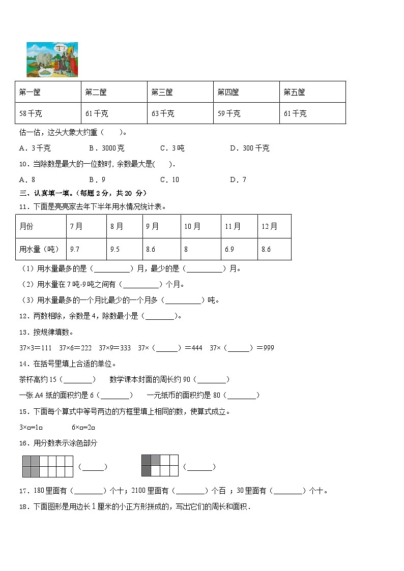 2022-2023学年贵州省黔南布依族苗族自治州龙里县数学三下期末检测试题含答案02